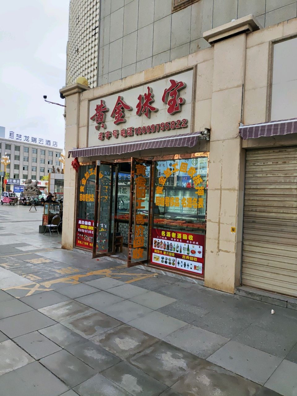 金福珠宝(德盛商厦店)