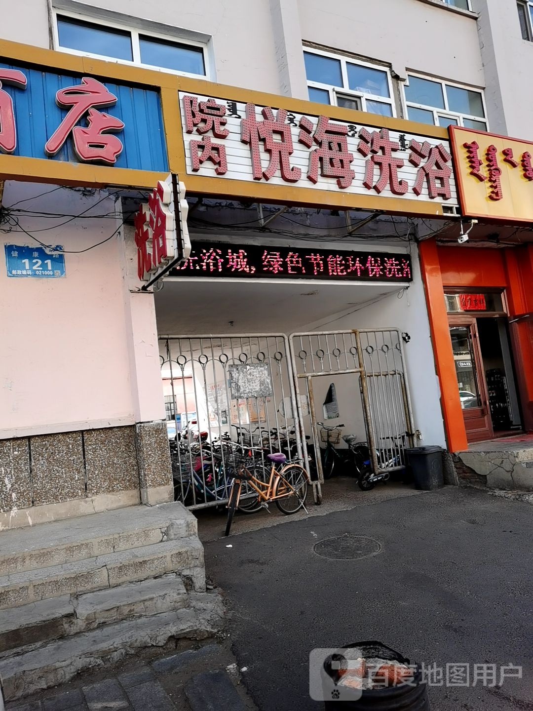 瑞海洗浴城