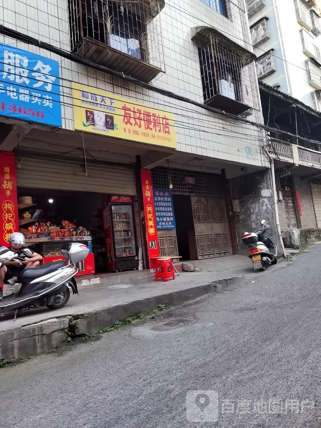 狼超便利店