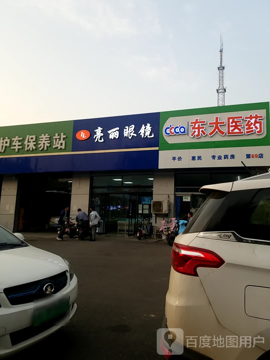 亮丽眼镜店(中兴西大街店)