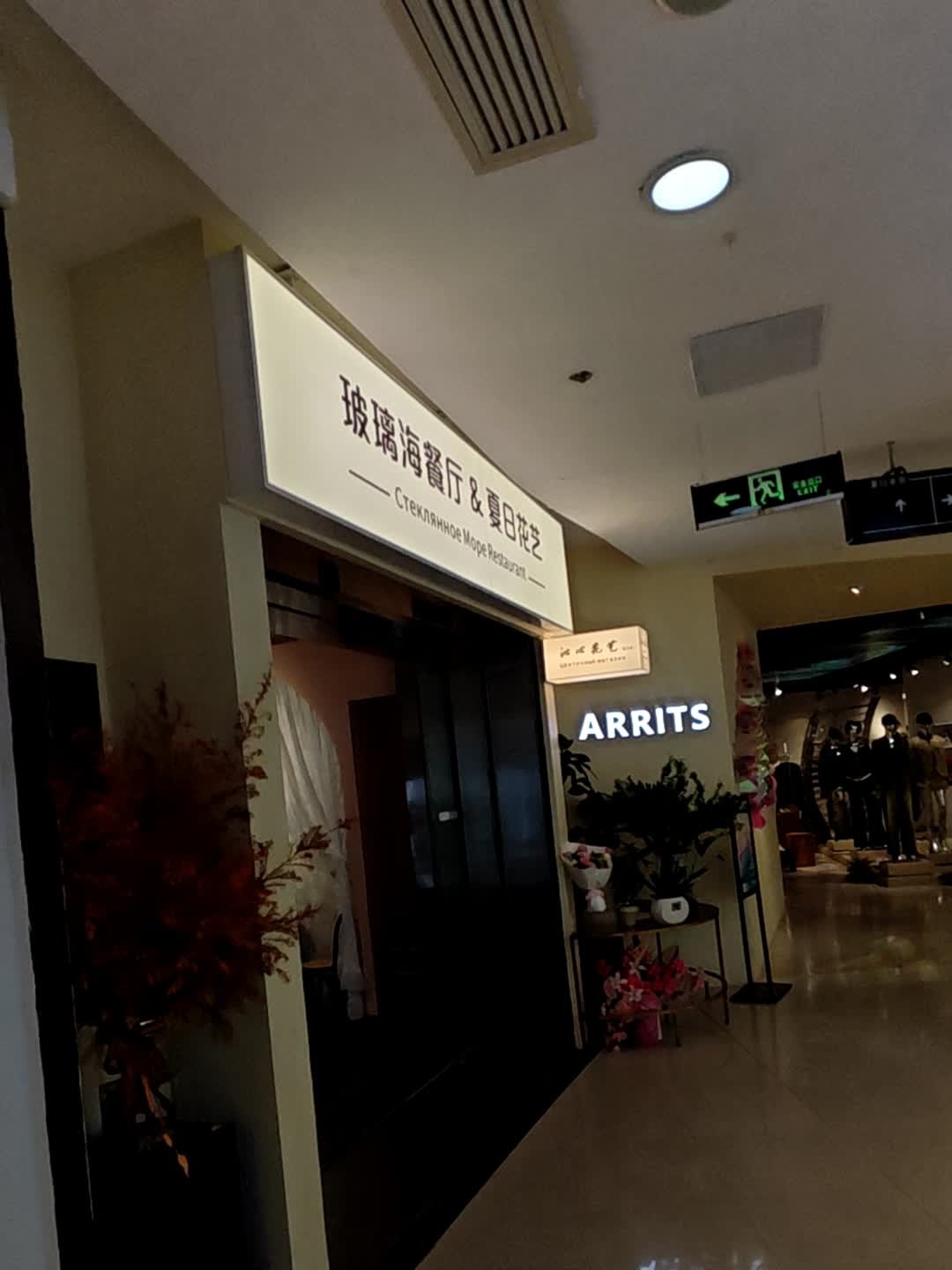 玻璃海餐厅(夏日百货店)