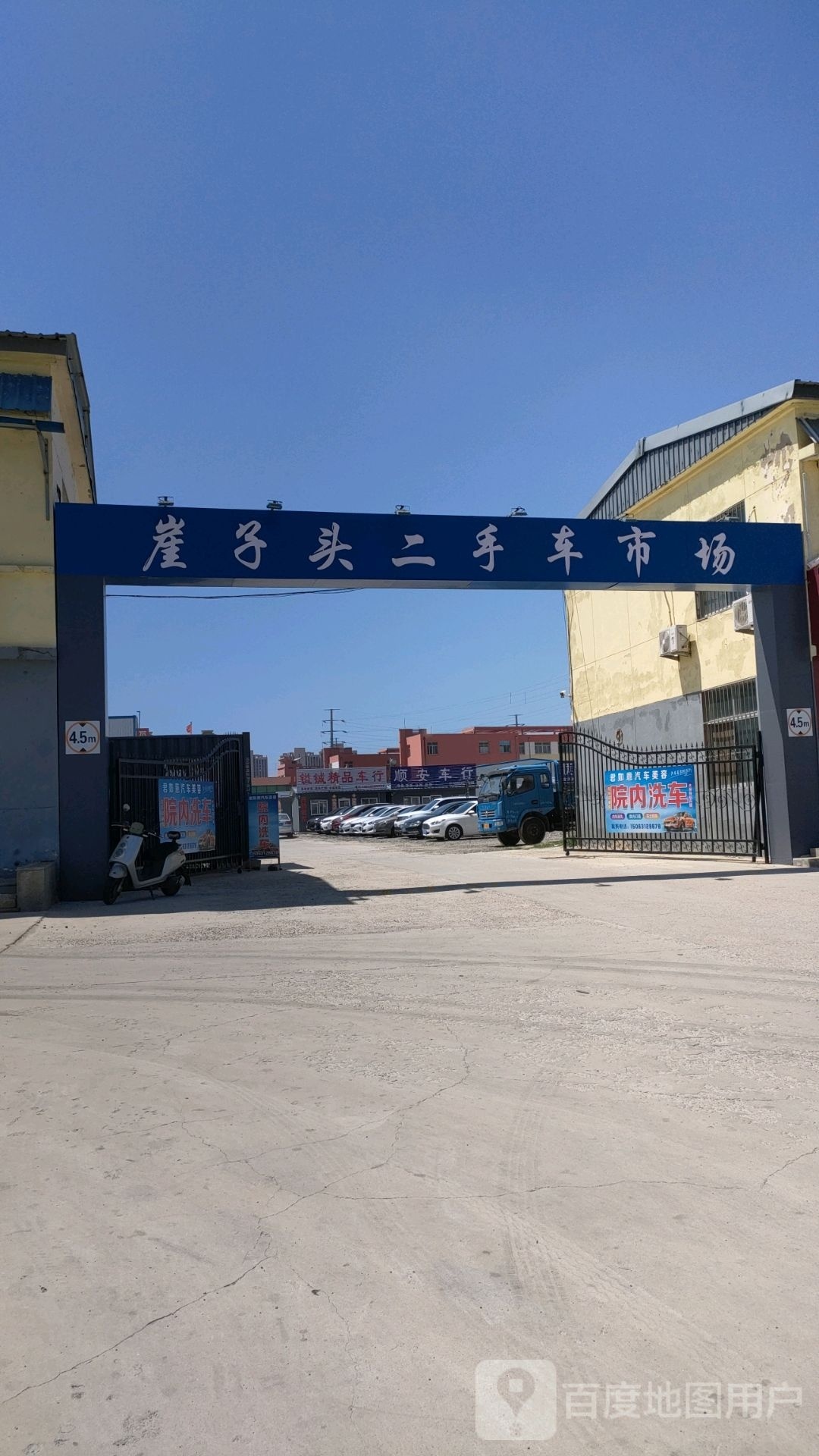 崖子头二手车市场