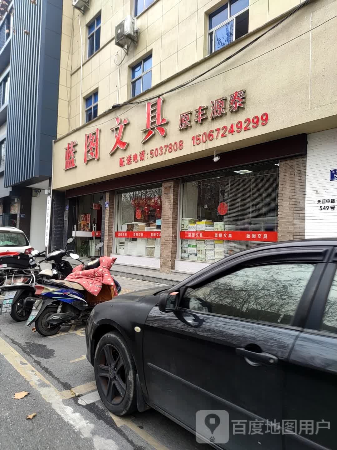 蓝图文具(原丰源泰)