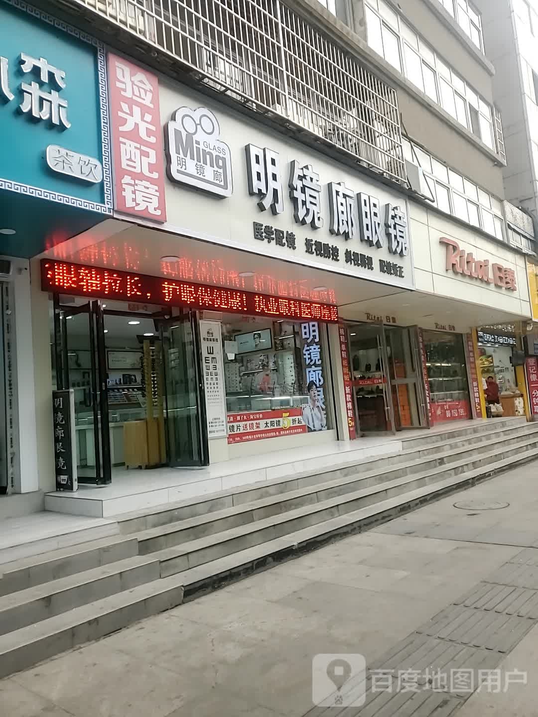 名镜苑廊眼镜(阳春大街店)