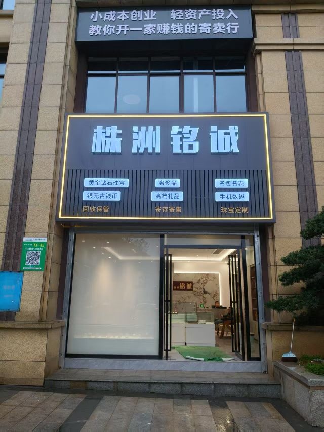 株洲铭诚