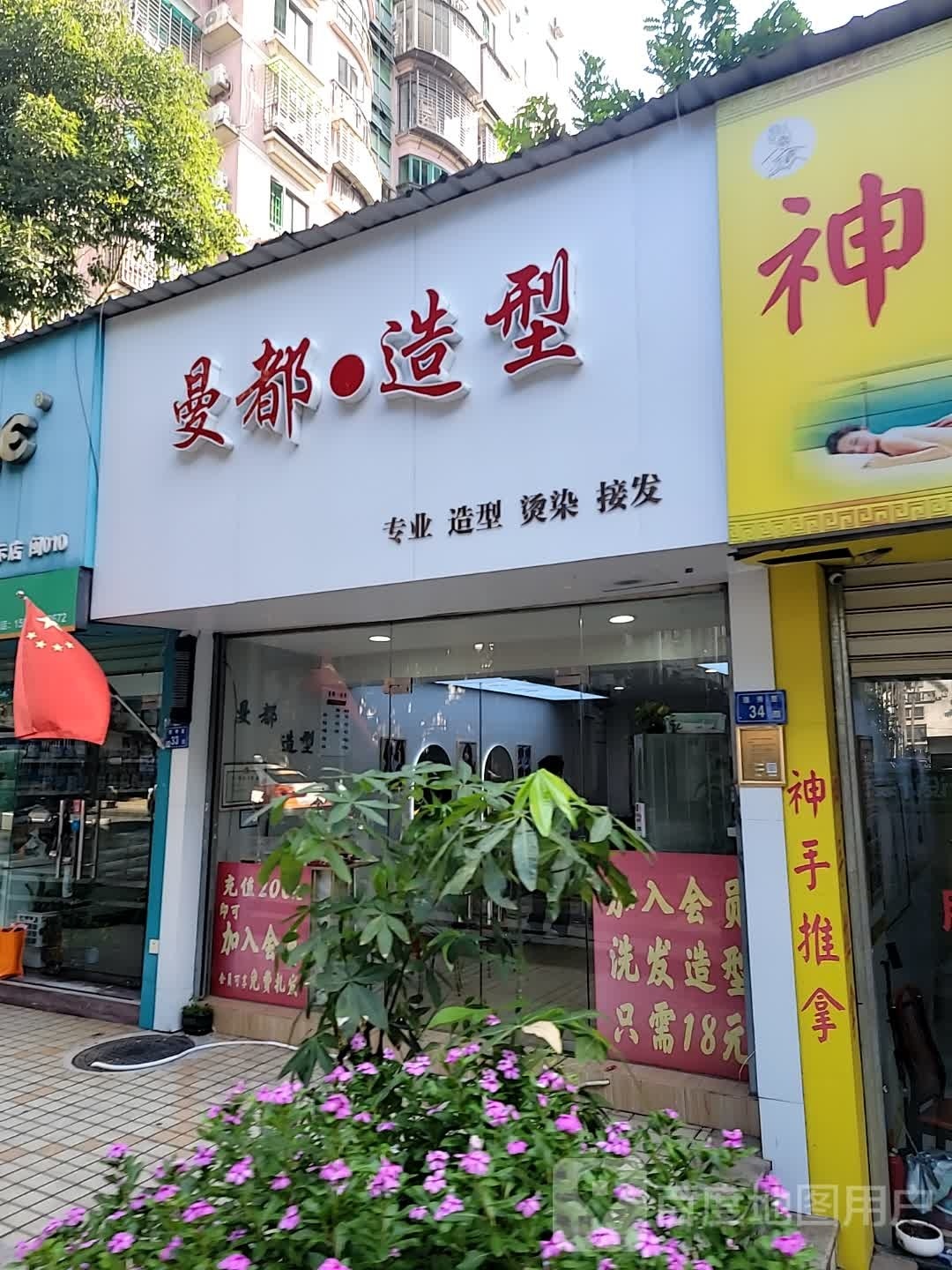 曼都造型