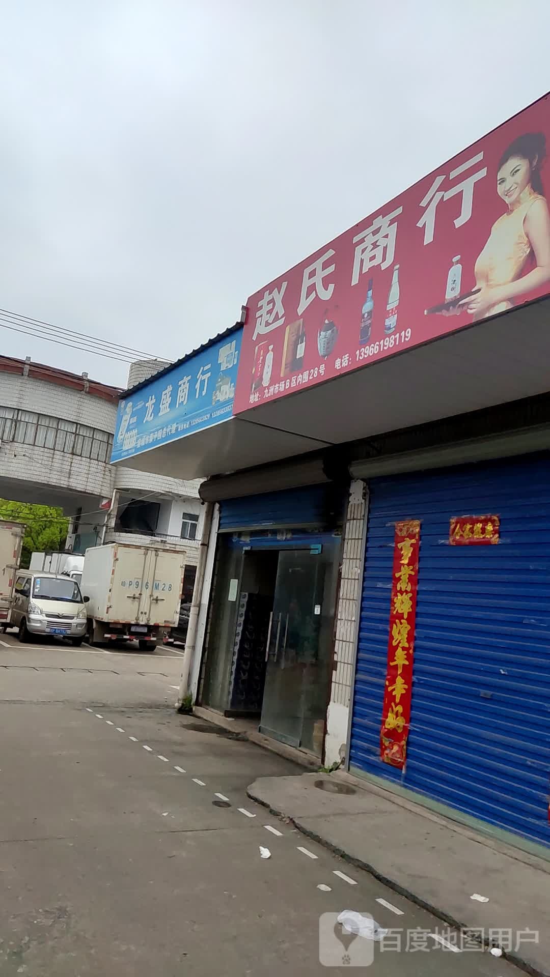 赵信商行