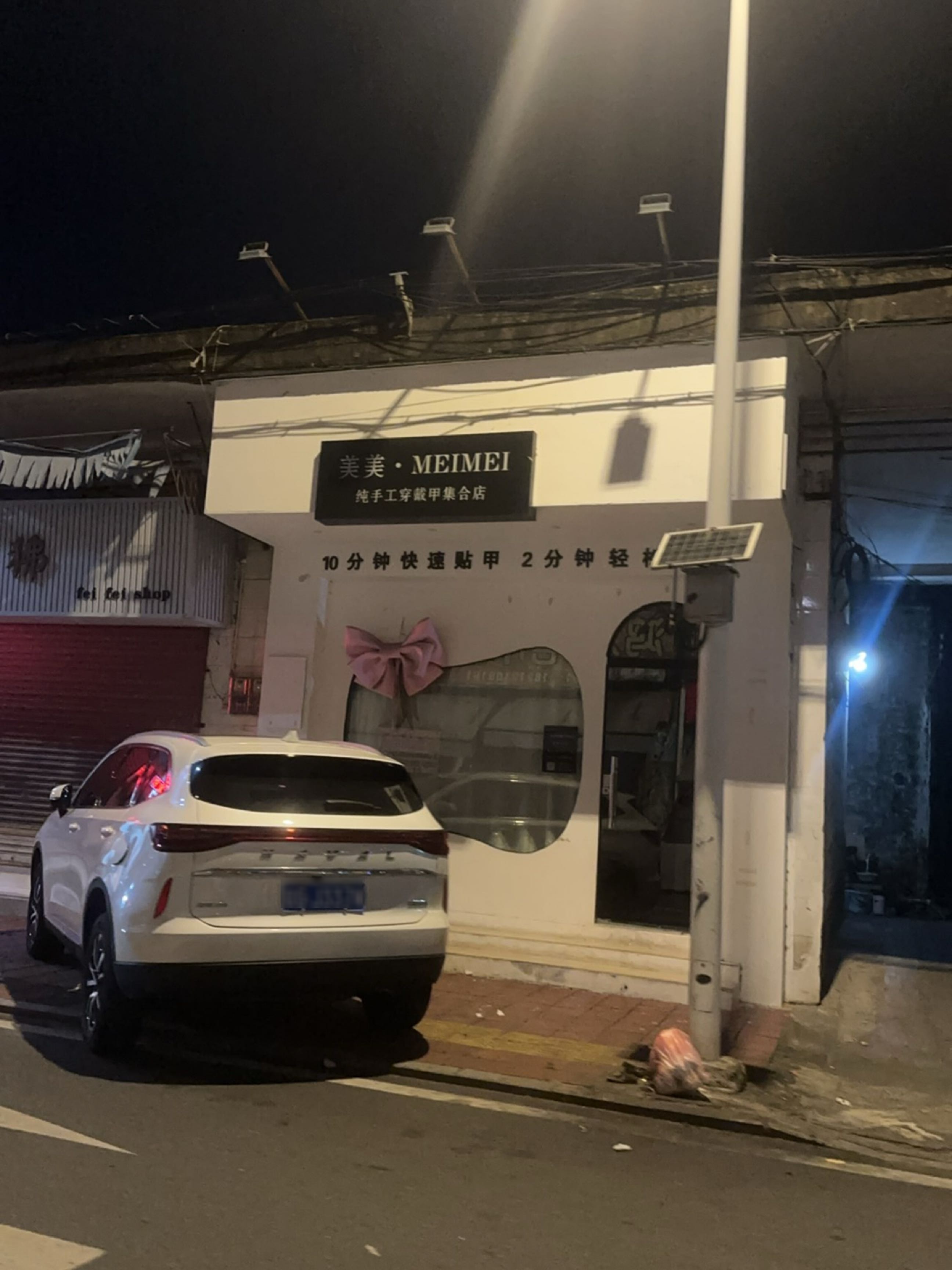 美美·MEIMEI纯手工穿戴甲集合店