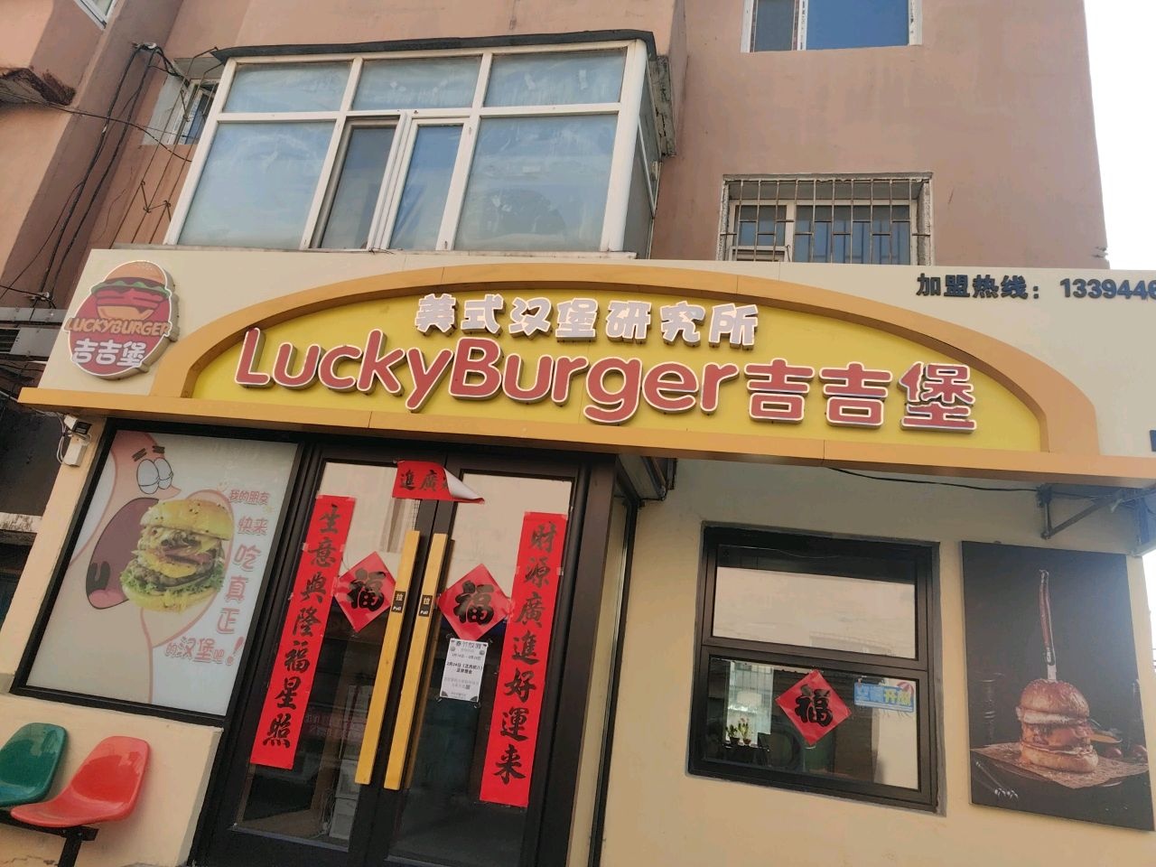 吉吉堡美式汉堡店