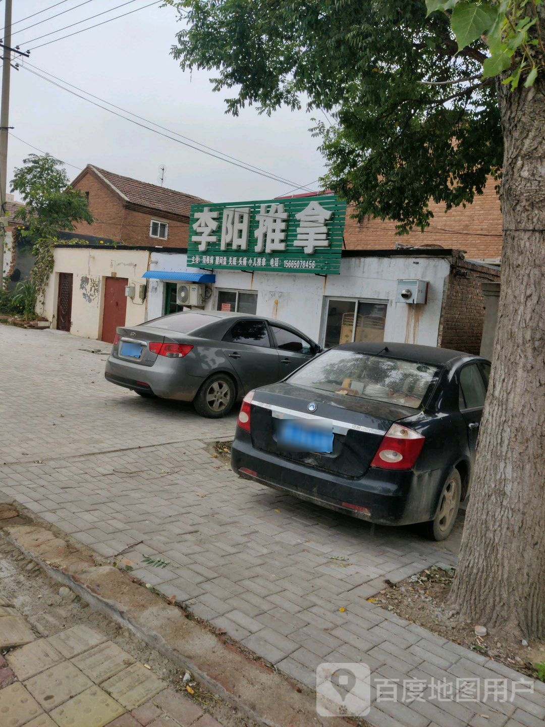 李阳氏推拿