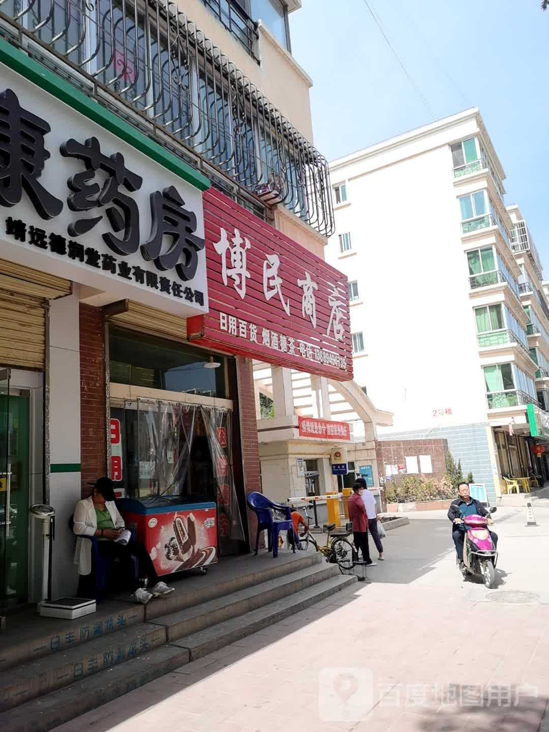 博民商店