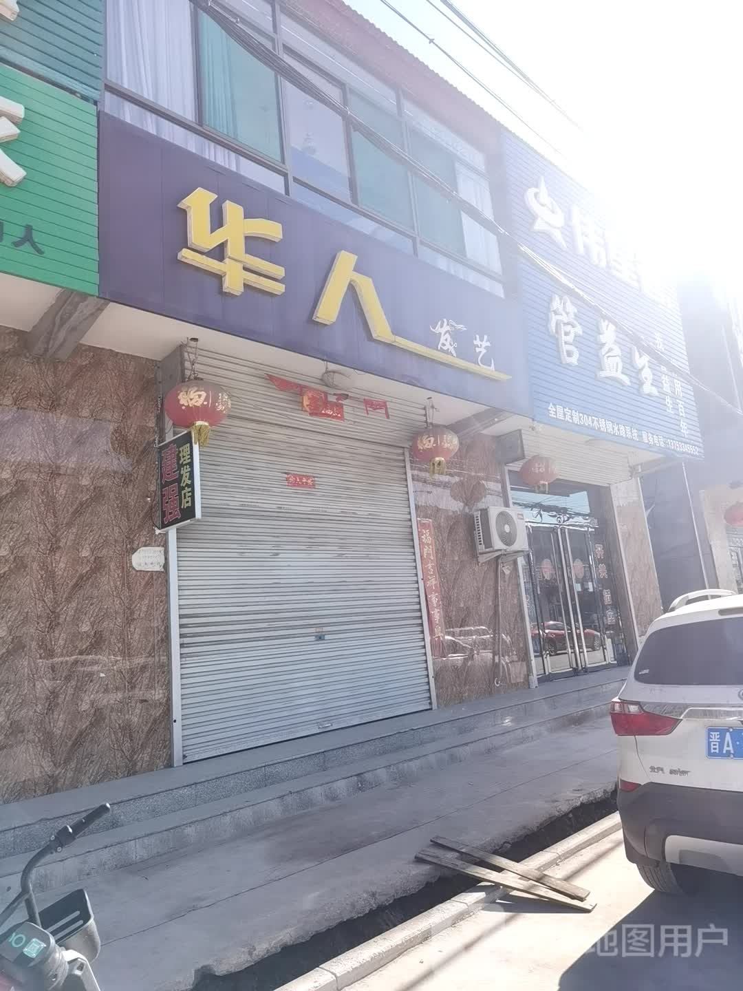 华人发艺社