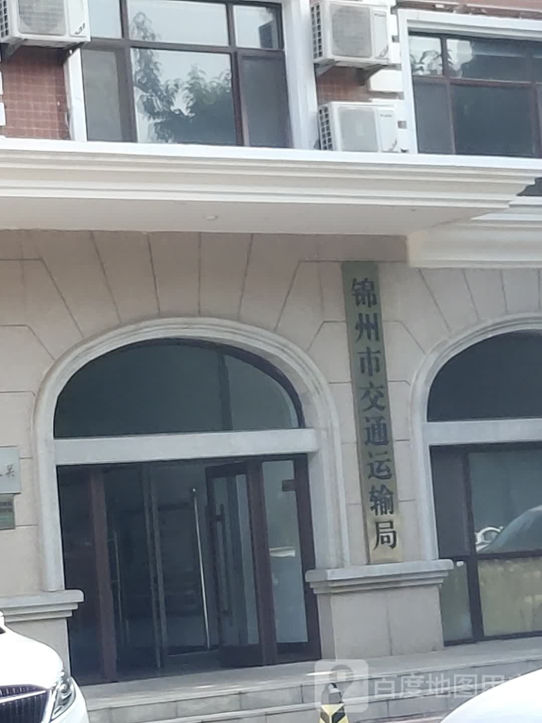 锦州市交通运输局