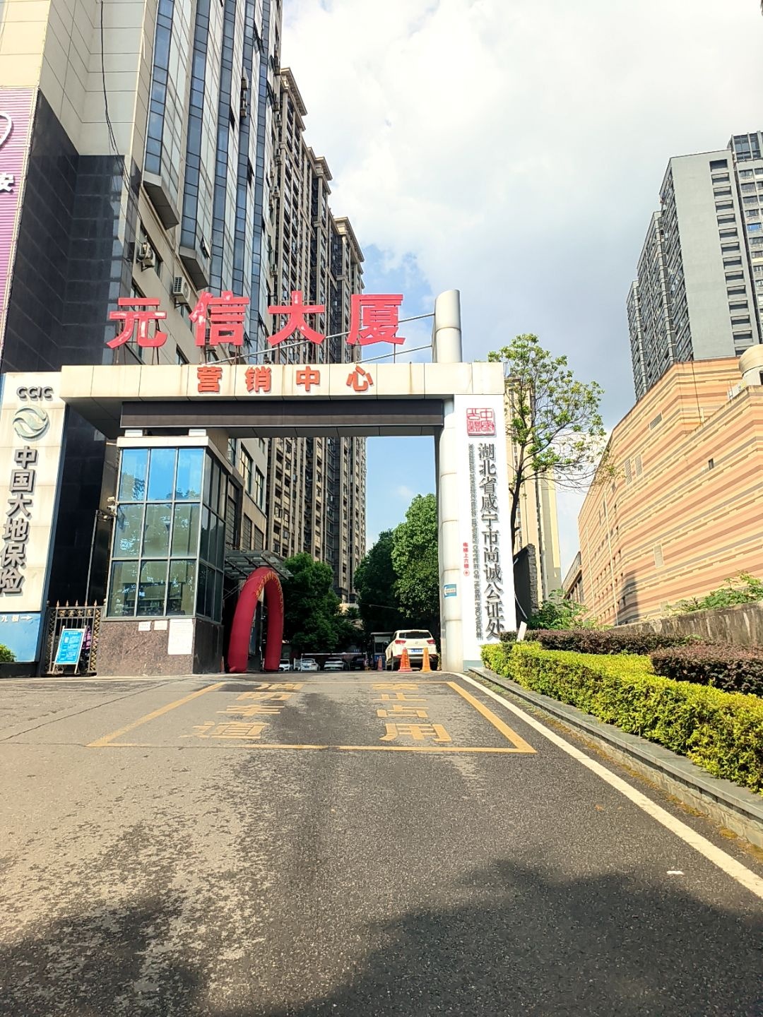 湖北省咸宁市尚诚公证处