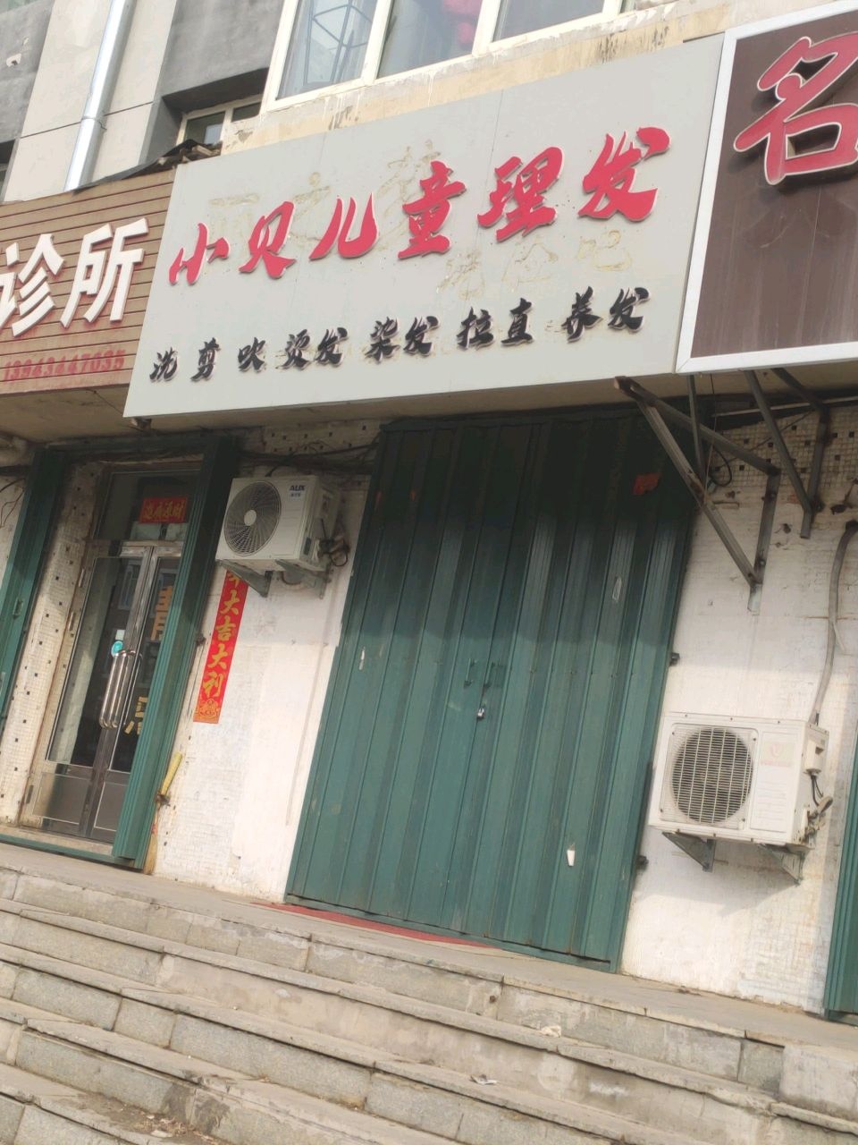 小贝儿童理发