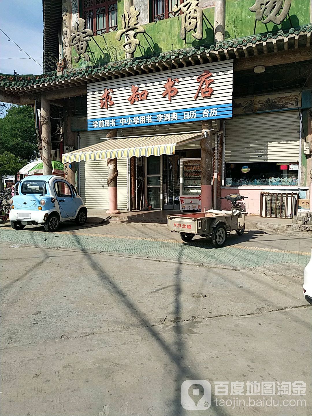 求知书店(黉学商场店)