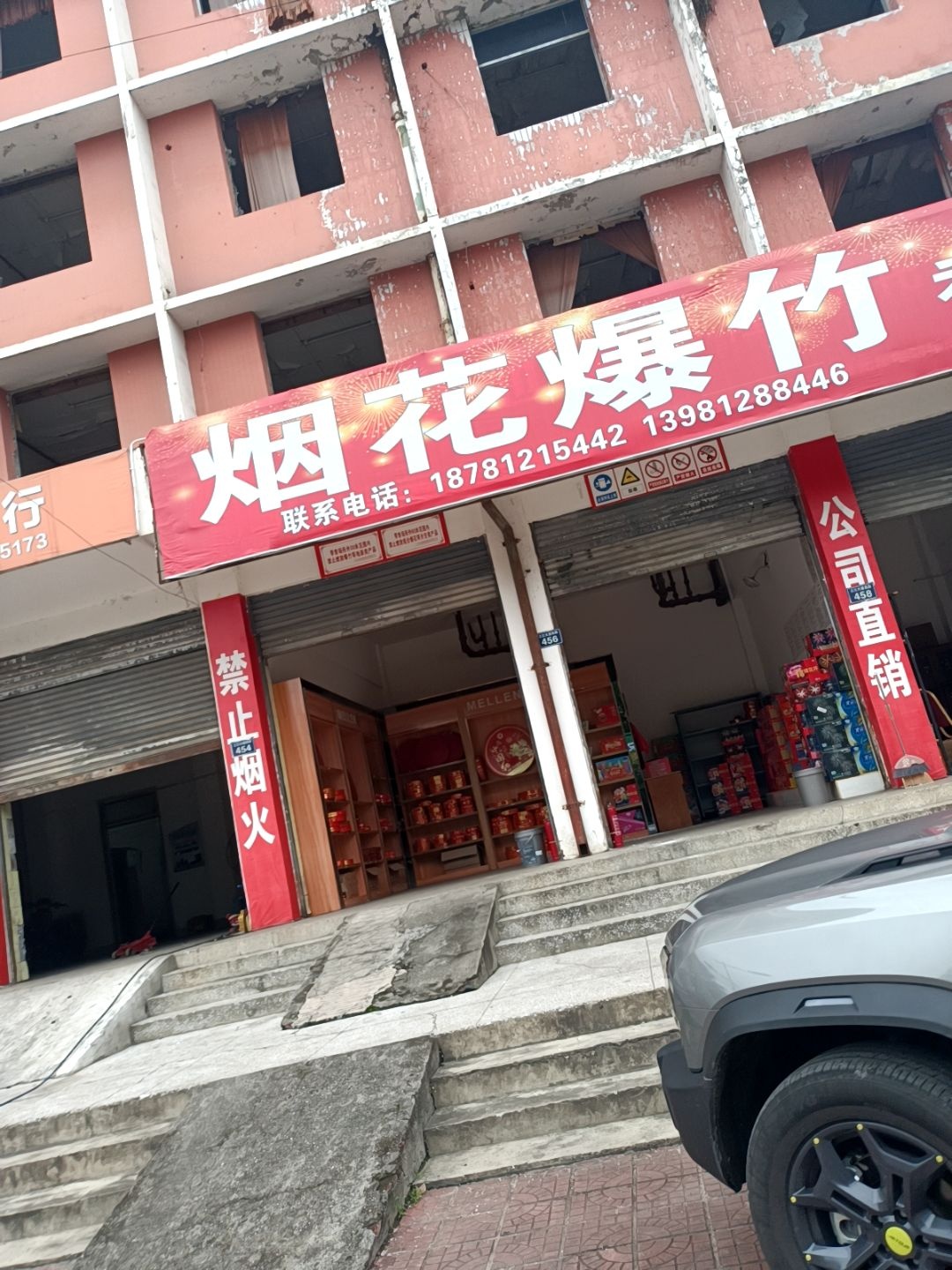 广元市远盛烟花爆竹有限公司