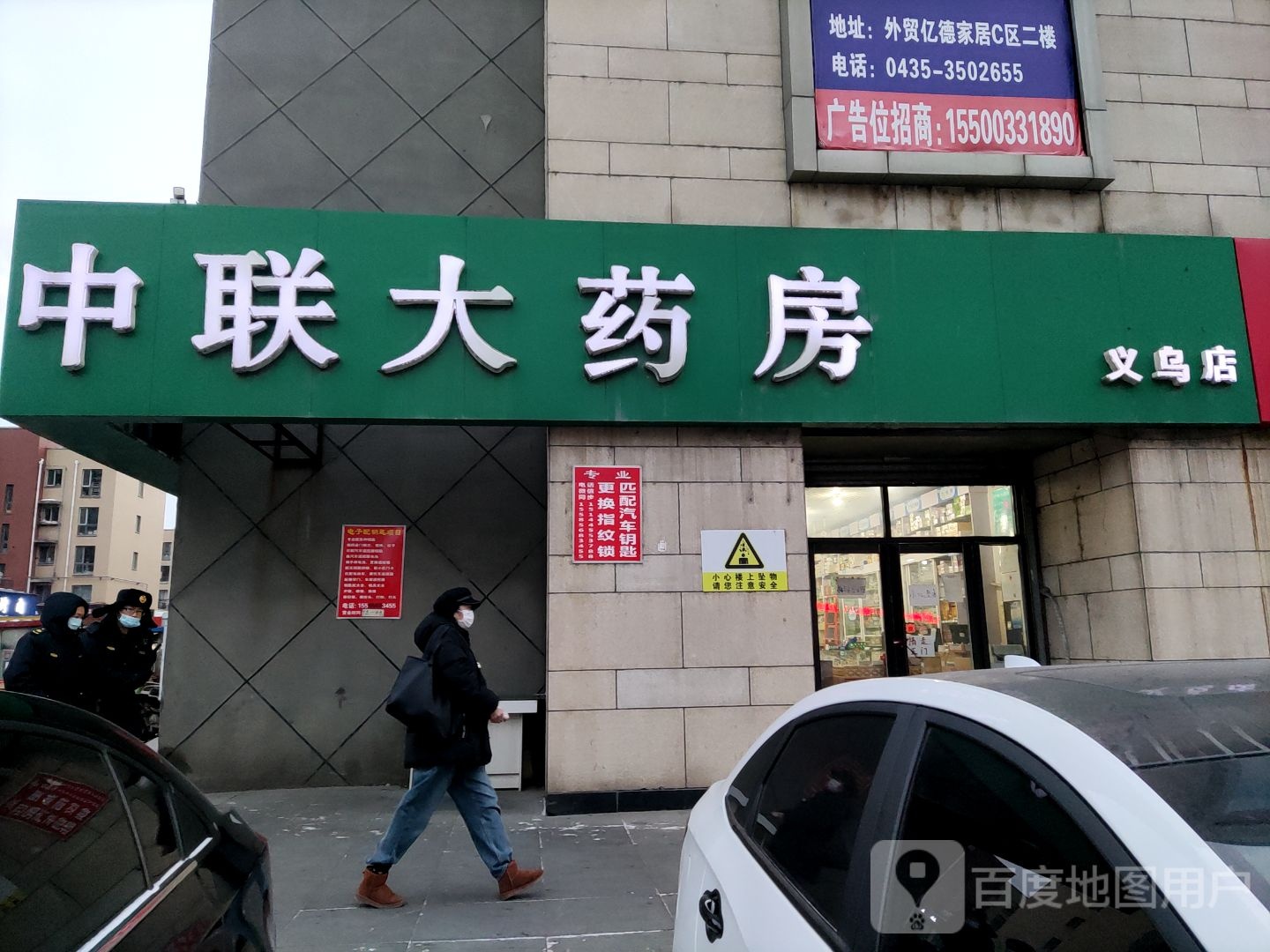 中联大药房(义乌店)