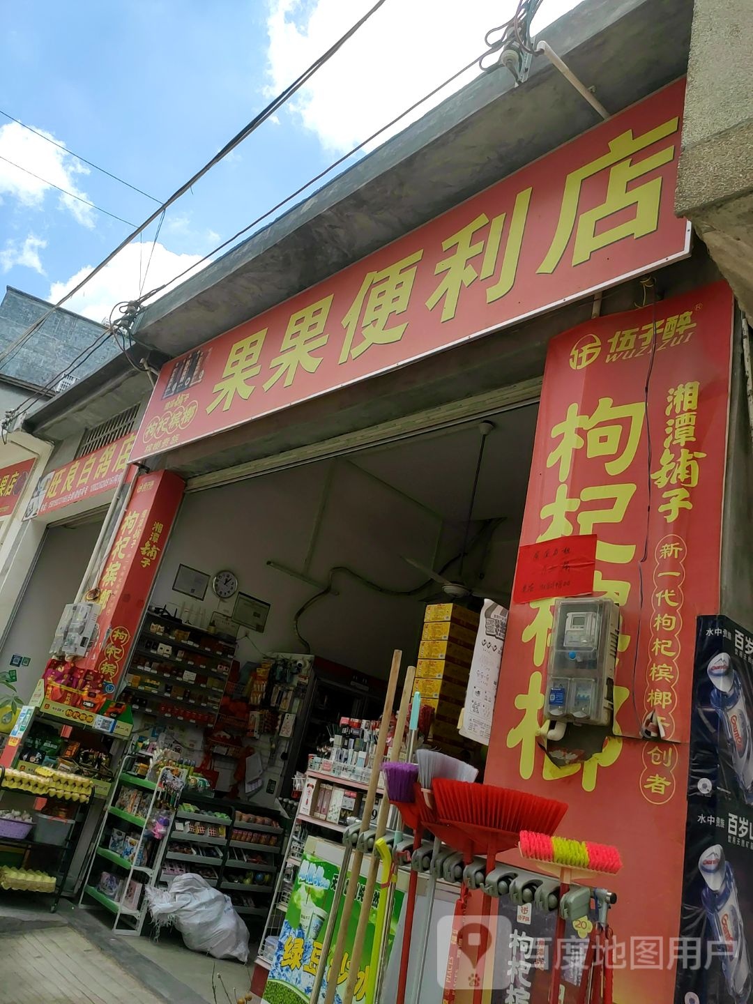 果果便利店(工业路店)