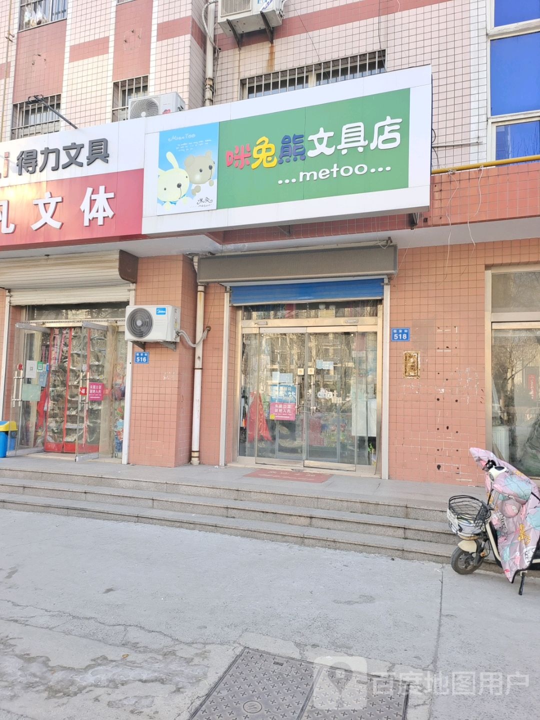 咪兔熊文具店