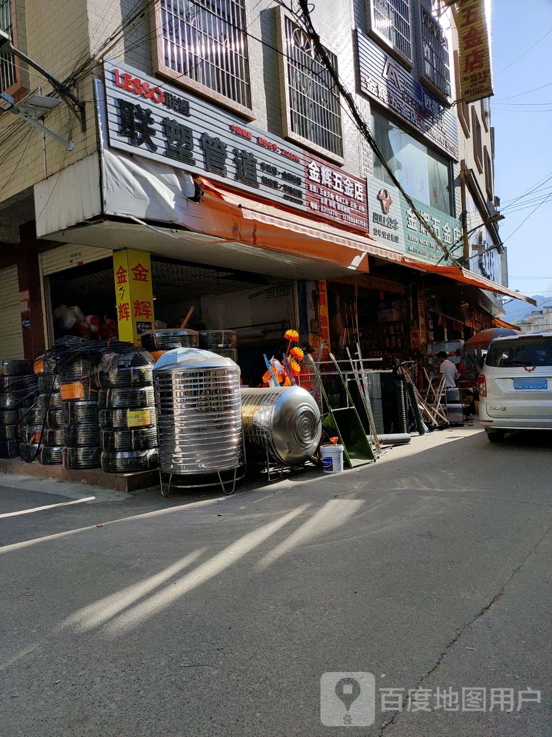 金辉五金店