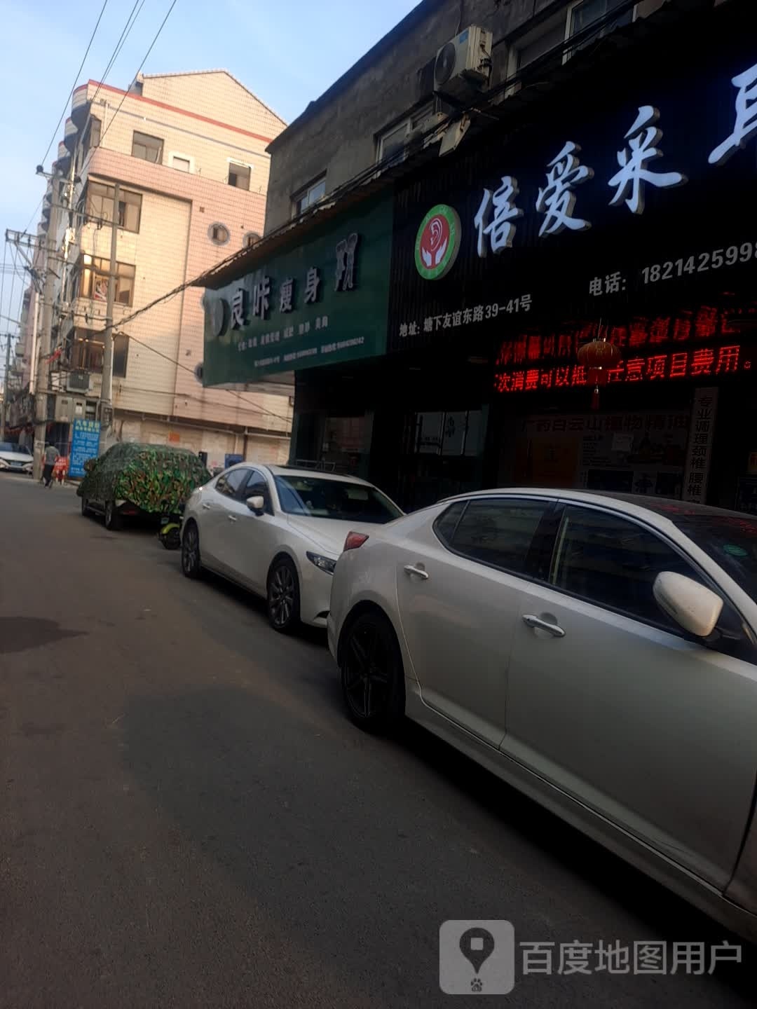 良咔瘦身·减脂塑形(友谊东路店)