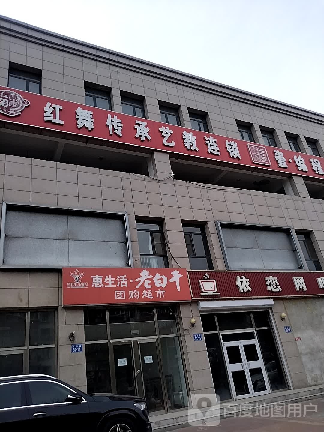 惠生活团购超市