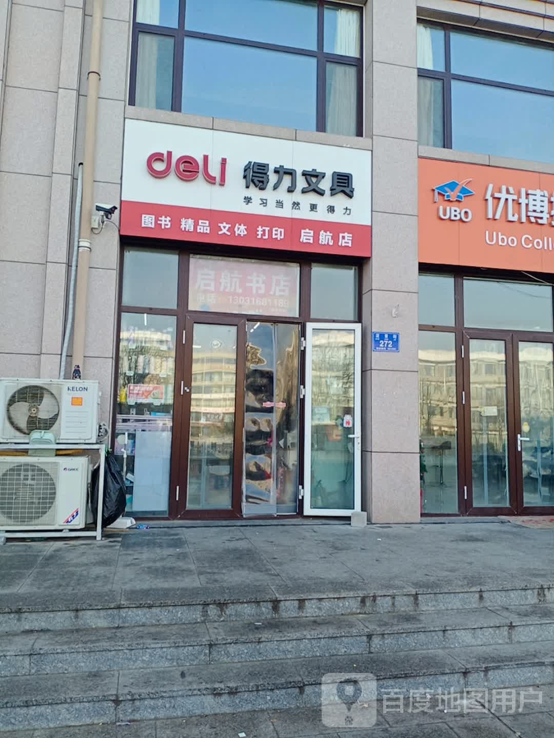 德里文具(浞景街店)
