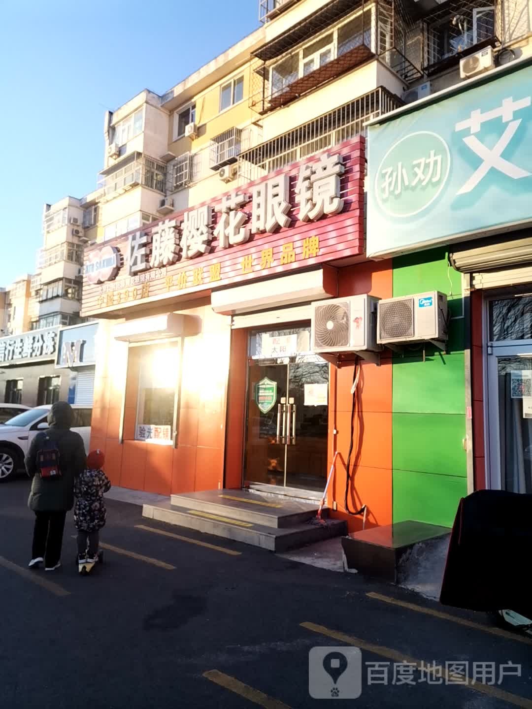 佐藤樱花眼镜店(中国390店)