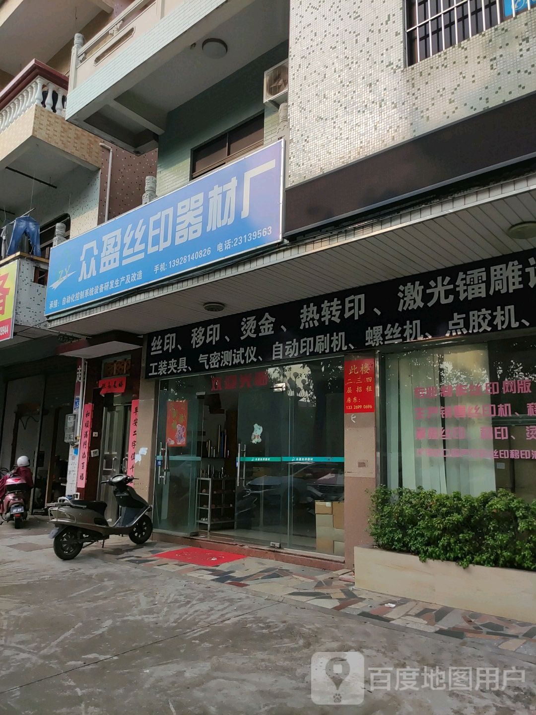 中山市众盈丝印器材厂
