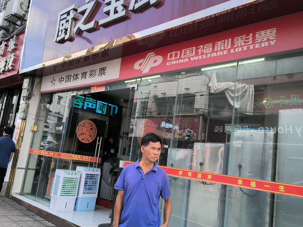 中国体育彩票(解放路店)