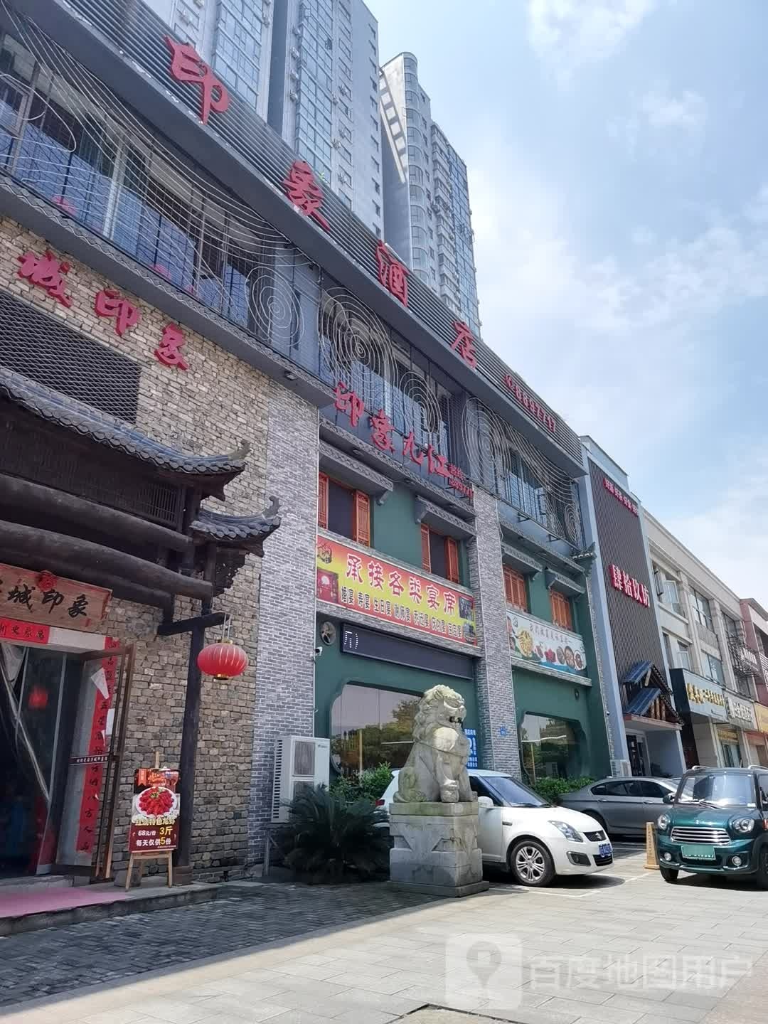 印象大店