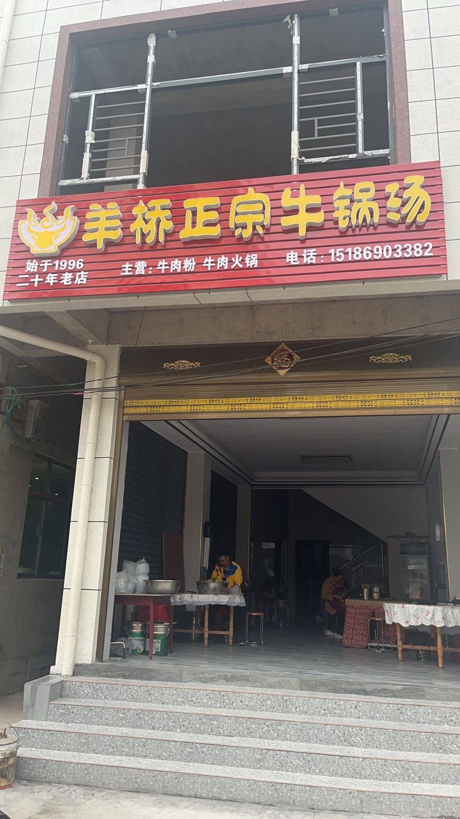 正宗牛锅汤