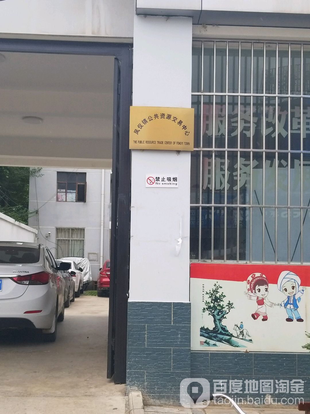 凤仪镇公共资源交易中心