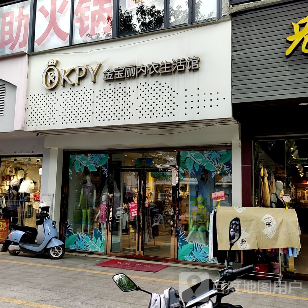 金宝丽(明珠商业广场店)