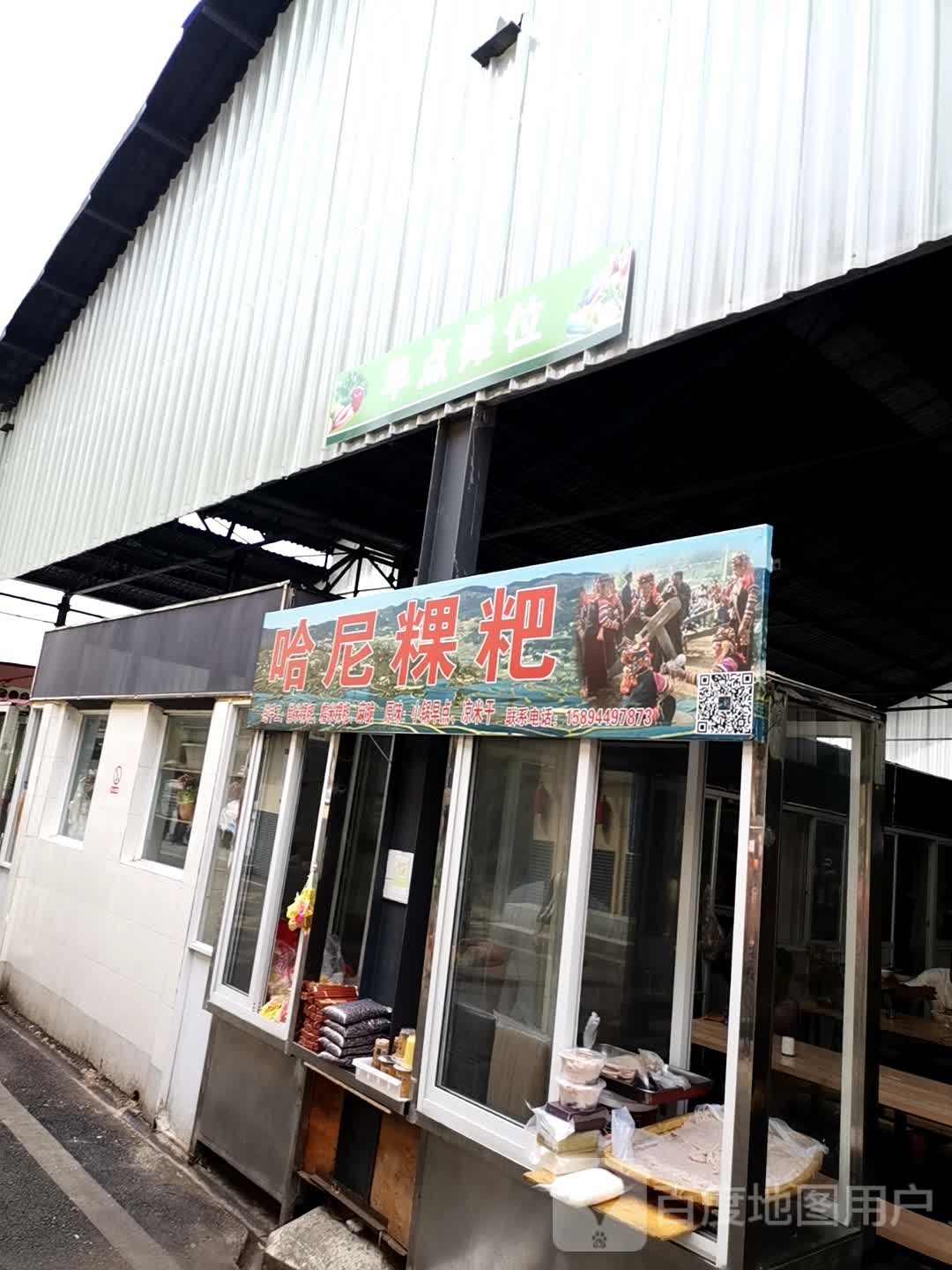 哈尼经营部丘