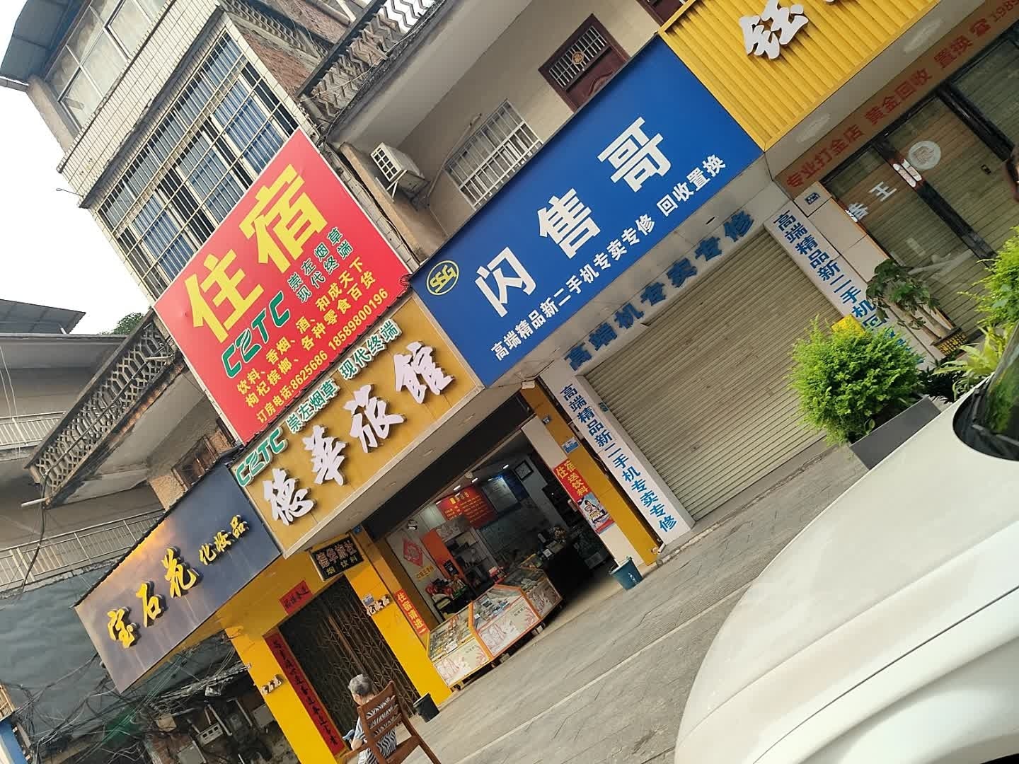 闪售哥