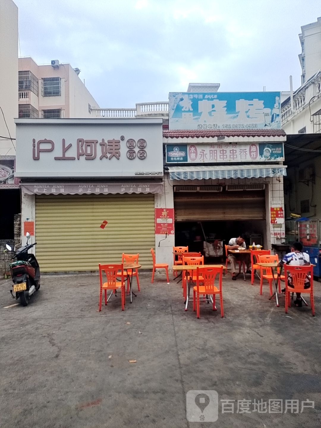 海南小吃永朋串串香油炸