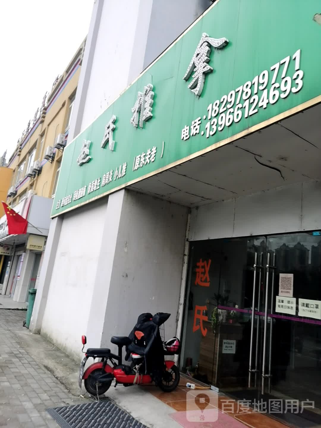 找时推拿(闸河路店)