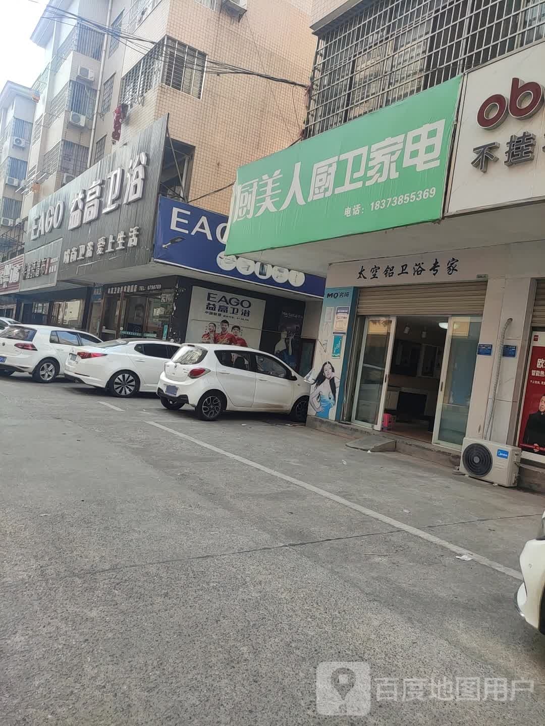 益高卫浴(五江店)