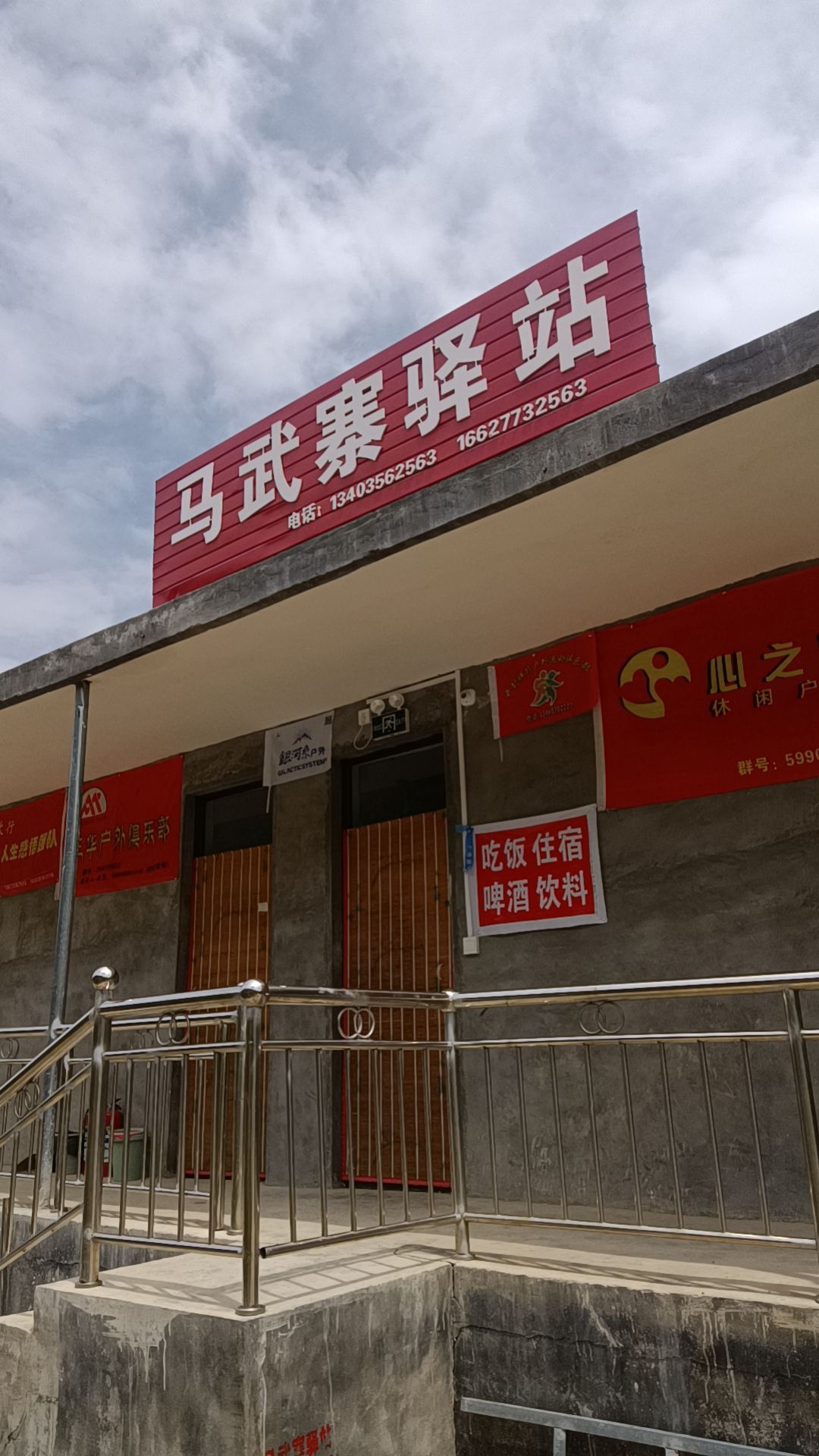 陵川县小路马武寨驿站