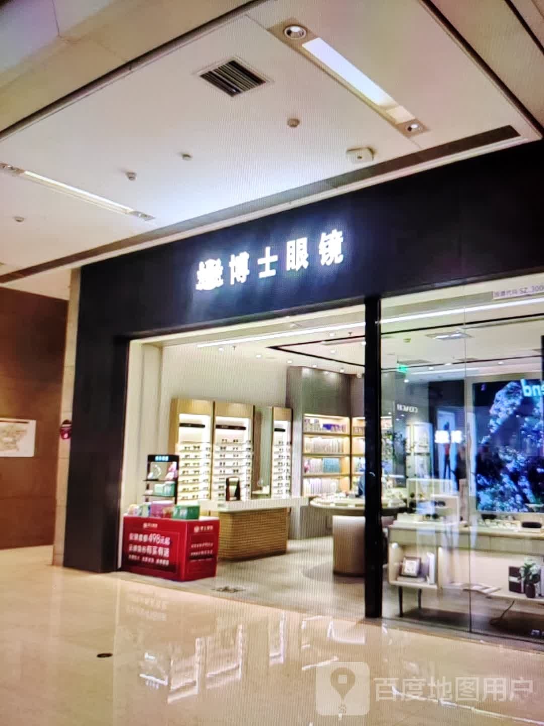 博士眼镜(新兴大街店)