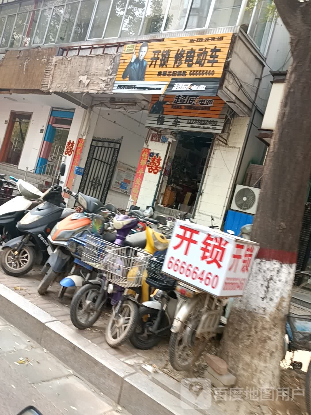 开锁修电动车