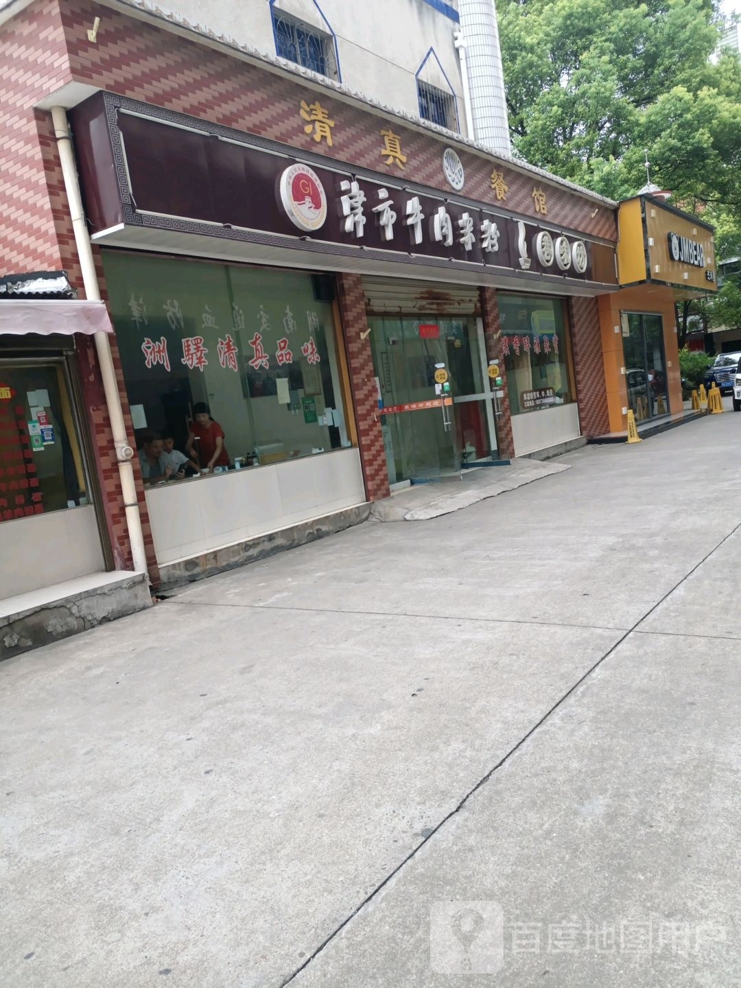 清真寺