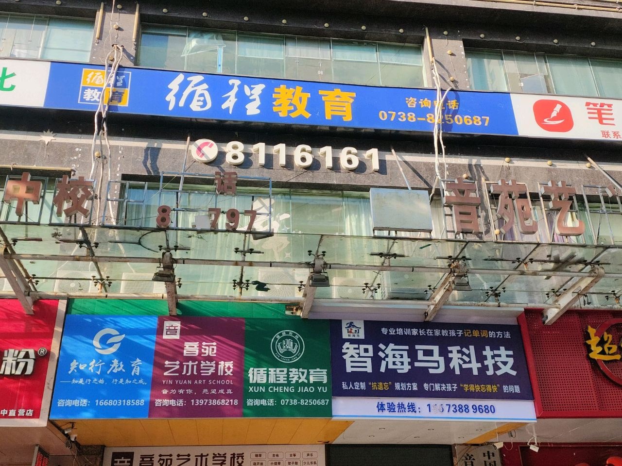 循程教育