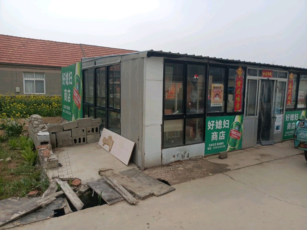 好媳妇商店