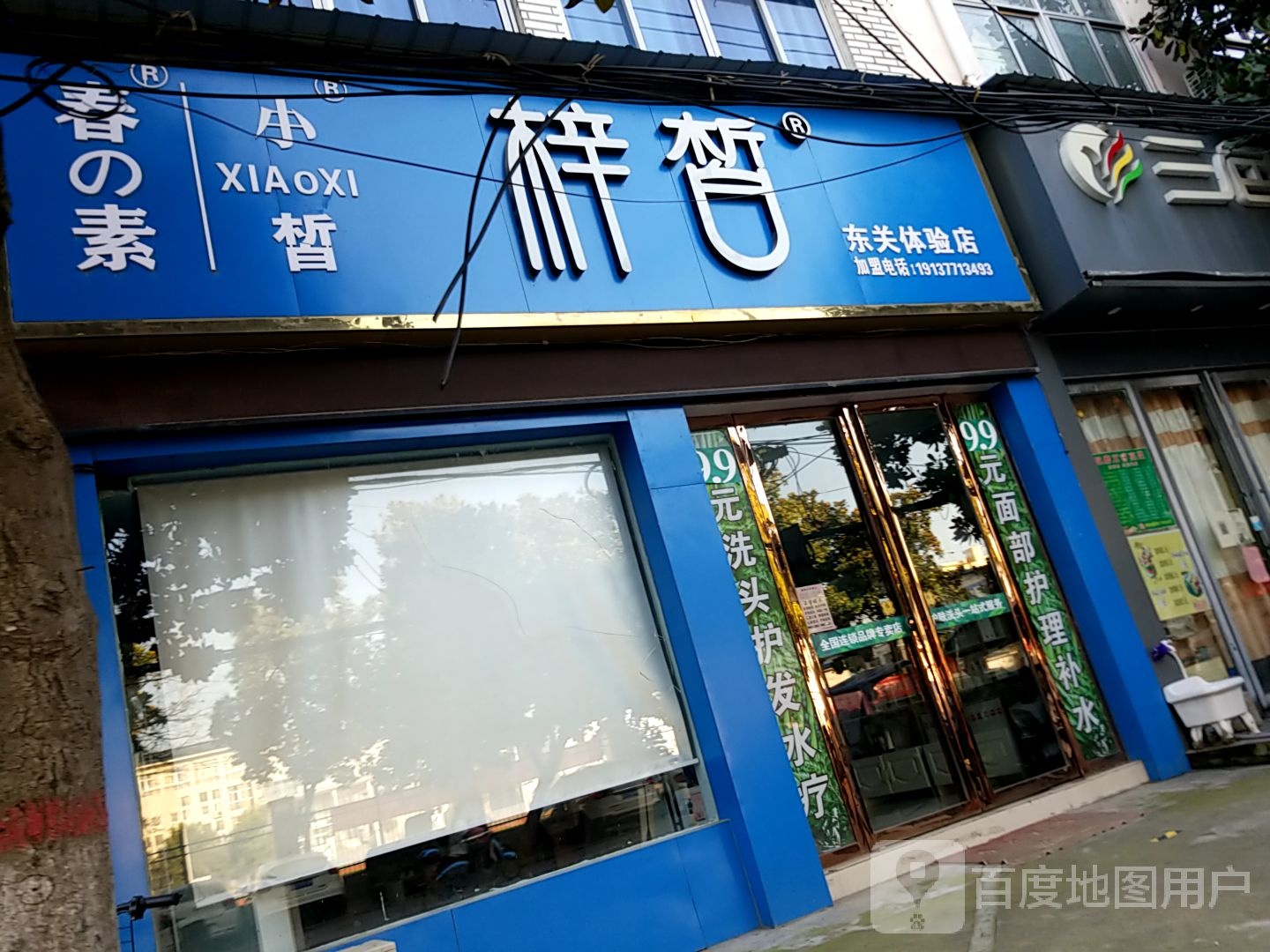 内乡县梓皙(东关体验店)