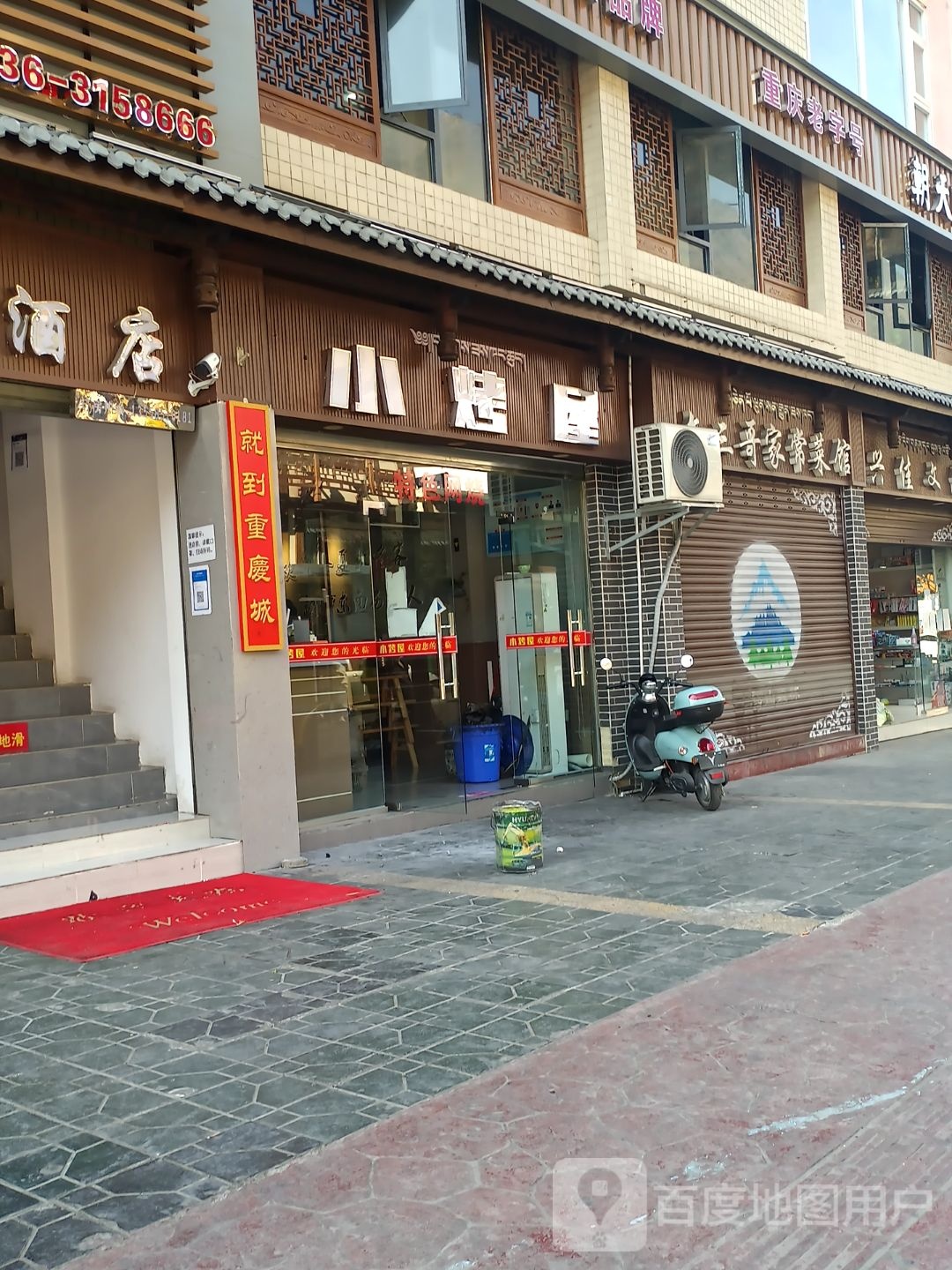 小烤屋
