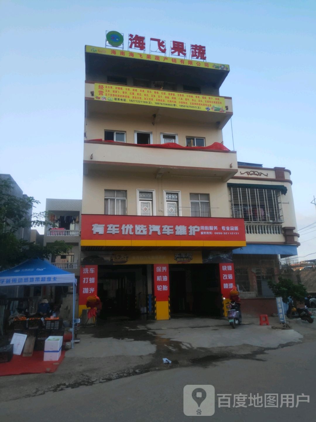 有车优选汽车维护中心