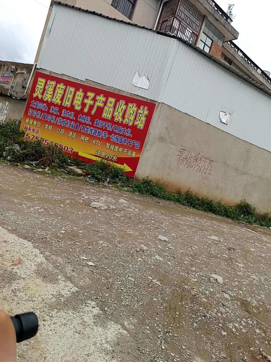 灵溪废旧电子产品收购站